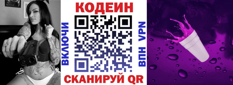 Кодеин Purple Drank  как найти наркотики  Сычёвка 